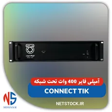 آمپلی فایر 400 وات تحت شبکه برند Connect